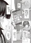 メガネ女子の秘めゴト試し読み3ページ