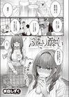 ふたり酔い試し読み1ページ