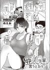 亜美先輩の言うとおり試し読み1ページ