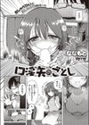 口淫矢の如し試し読み2ページ