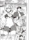 夏色☆ろまんす！！試し読み1ページ