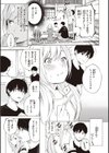 フラストレーションガールズ試し読み7ページ