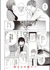 フラストレーションガールズ試し読み12ページ