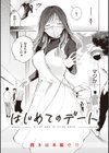 フラストレーションガールズ試し読み22ページ