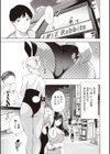 フラストレーションガールズ試し読み23ページ