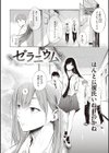 フラストレーションガールズ試し読み34ページ