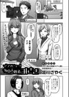インタビュー！多重人格者みさき試し読み1ページ