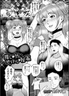 推しに弱い地下ドルの秘蜜試し読み1ページ