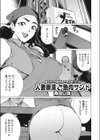 人妻喫茶で熟肉サンド試し読み1ページ