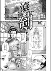 滾れ！剣試し読み1ページ