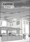 まん ぱい〜特濃スケベスト〜試し読み60ページ