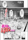 義妹に寝取られる試し読み1ページ