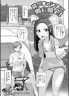 夏だキャンプだ男の娘と！試し読み1ページ