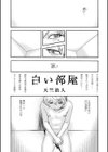 白い部屋試し読み1ページ
