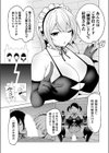 ご奉仕メイドの練習体試し読み3ページ