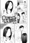 奥さんはあの時の先生だった試し読み1ページ
