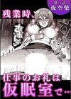 「ふたりでイきヌき…シよ？」〜深夜のオフィスで同僚とこっそりぬぽぬぽ快感セックス〜試し読み2ページ