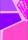 ウサギは闇帝さまに逆らえませんっ！！試し読み2ページ