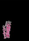 妄想加速なつみさん試し読み2ページ