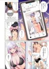 妄想加速なつみさん試し読み4ページ