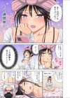 妄想加速なつみさん試し読み5ページ