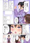 妄想加速なつみさん試し読み8ページ