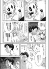 異種でも愛を誓いますか？試し読み9ページ