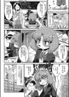 異種でも愛を誓いますか？試し読み12ページ