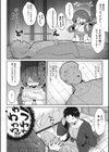 異種でも愛を誓いますか？試し読み18ページ