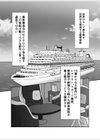 背徳の豪華客船〜スレイブクルーズ〜【電子単行本】試し読み6ページ