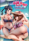 夏の残り香 お姉さんの匂いは…！？試し読み7ページ