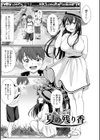 夏の残り香 お姉さんの匂いは…！？試し読み15ページ