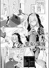 聖女の懺悔【単話】試し読み1ページ