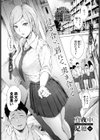 付き合い、別れて、突き合って試し読み1ページ