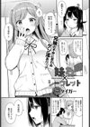 妹友×シークレット試し読み1ページ