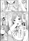 妹友×シークレット試し読み5ページ