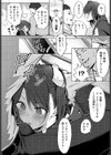 メスザコちゃんの悪ノリありがとックス試し読み8ページ