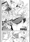 お姉ちゃんのスイーツタイム試し読み1ページ