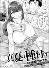 真夏の種付け 【単話】試し読み2ページ