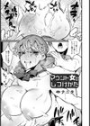マウント女のしつけかた 【単話】試し読み1ページ