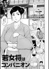 若女将はコンパニオン 【単話】試し読み1ページ
