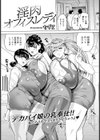 淫肉オフィスレディ 【単話】試し読み1ページ
