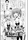 風紀vs淫靡 〜スケベギャル達には敵わない〜 【単話】試し読み1ページ