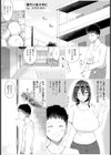 寝ているスキに 〜お隣さんはお疲れのようです〜 【単話】試し読み1ページ