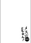 メス穴どちゅん！試し読み32ページ