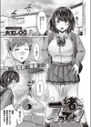 一緒にイってよ！試し読み1ページ