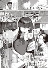 蝉時雨の転校生試し読み1ページ