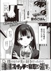 僕のほうが先に好きだったので、絶頂スイッチで寝取り返す試し読み1ページ