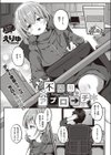 不器用アプローチ試し読み1ページ