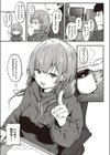 不器用アプローチ試し読み3ページ